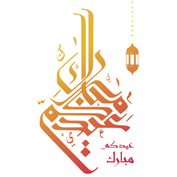 Transparent Eid Alfitr Eid Mubarak Ramadan Text Line for Ramadan