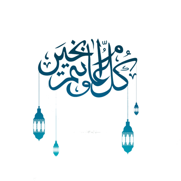 Transparent Eid Mubarak Eid Alfitr Eid Aladha Blue Text for Ramadan
