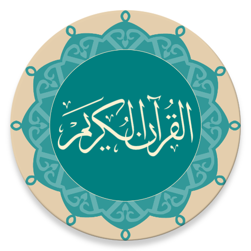 Transparent Quran Islam Ayah Green Aqua for Ramadan