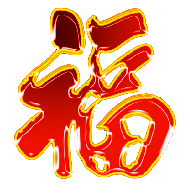 Transparent Fu Typeface Chinese New Year Text Logo for New Year