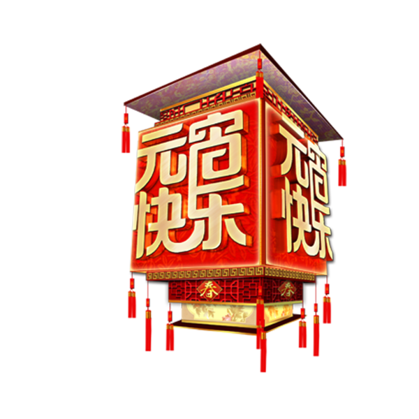 Transparent Tangyuan Lantern Festival Chinese New Year Text Logo for New Year