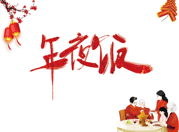 Transparent Reunion Dinner Chinese New Year Oudejaarsdag Van De Maankalender Text Line for New Year
