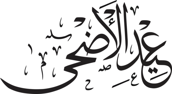 Transparent Eid al-Adha Eid al-Adha Eid al-Fitr Islamic calligraphy for Eid Qurban for Eid Al Adha