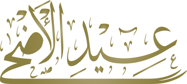 Transparent Eid al-Adha Calligraphy Logo Font for Eid Qurban for Eid Al Adha