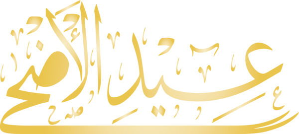 Transparent Eid al-Adha Logo Gold Font for Eid Qurban for Eid Al Adha