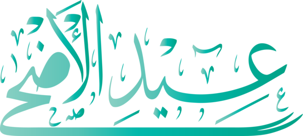 Transparent Eid al-Adha Logo Design Calligraphy for Eid Qurban for Eid Al Adha