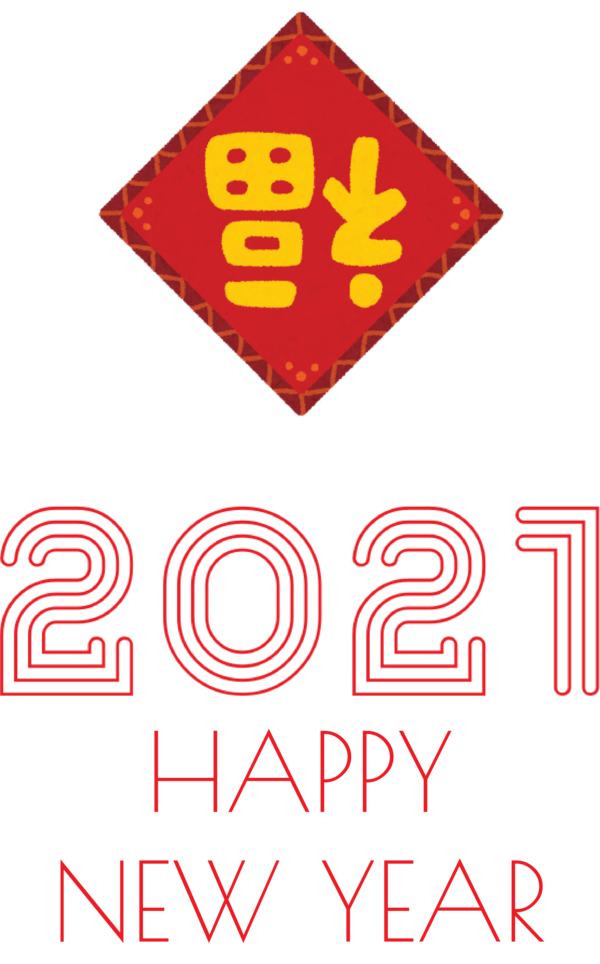 Transparent New Year 香蕉星球 Café & Bar Royalty-free Menu for Happy New Year 2021 for New Year