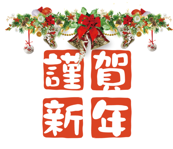 Transparent New Year Welcome August 2020 New Year card for Chinese New Year for New Year