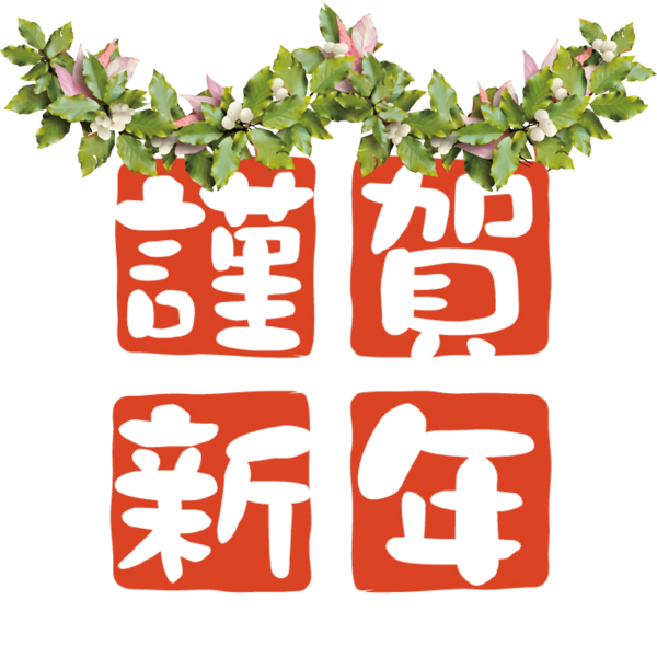 Transparent New Year 2020 2022 New Year Design for Chinese New Year for New Year